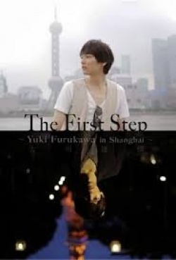 The First Step - Furukawa Yuki in Shanghai